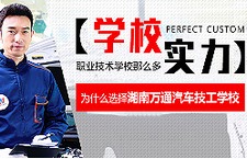 湖南萬通品牌實力專題_湖南汽車培訓學校_正規汽修培訓學校